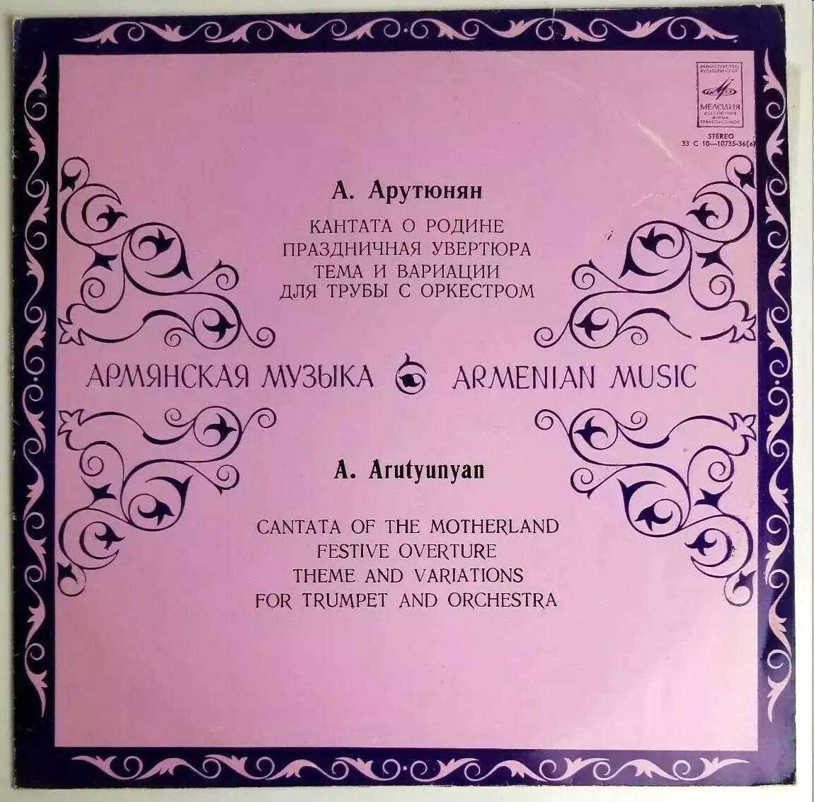 Александр АРУТЮНЯН (1920)