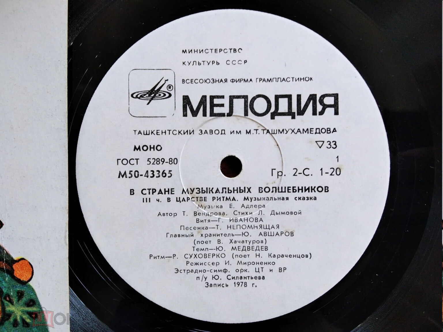 В СТРАНЕ МУЗЫКАЛЬНЫХ ВОЛШЕБНИКОВ. Музыкальная сказка (III часть, IV часть)