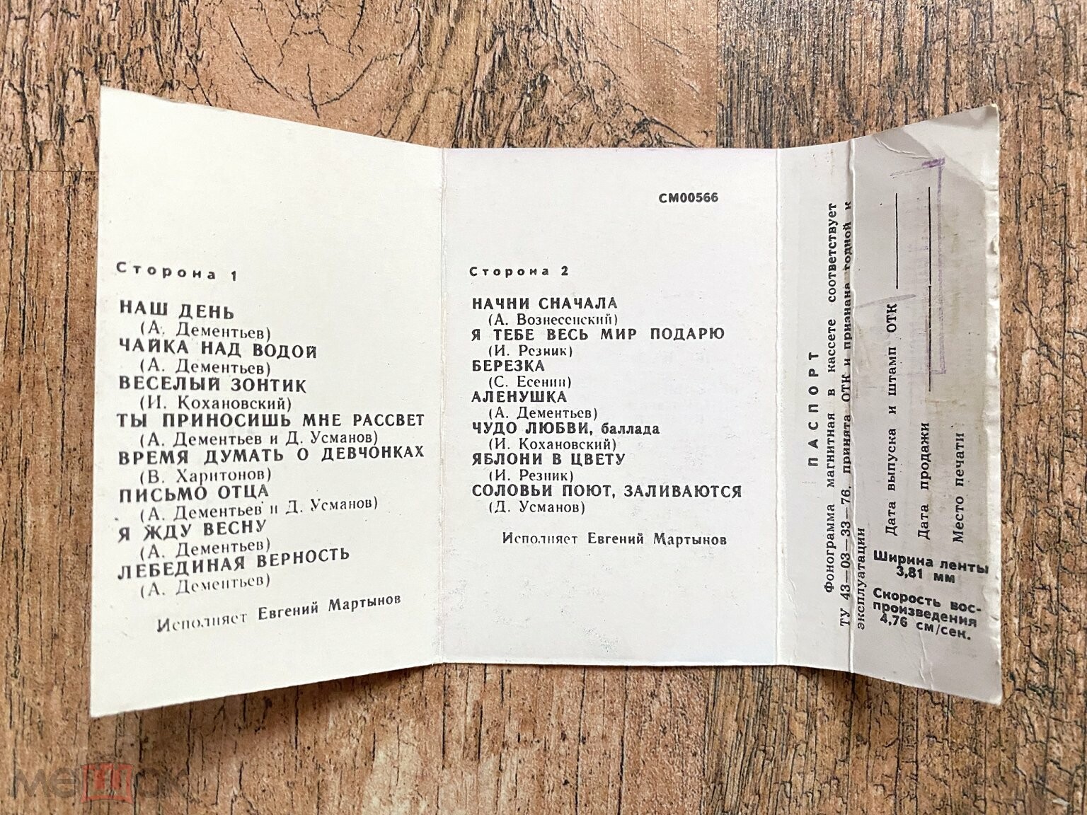 Песни Евгения Мартынова