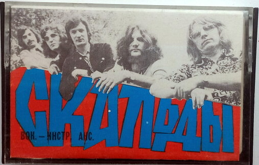 Вокально инструментальный ансамбль "Скальды"