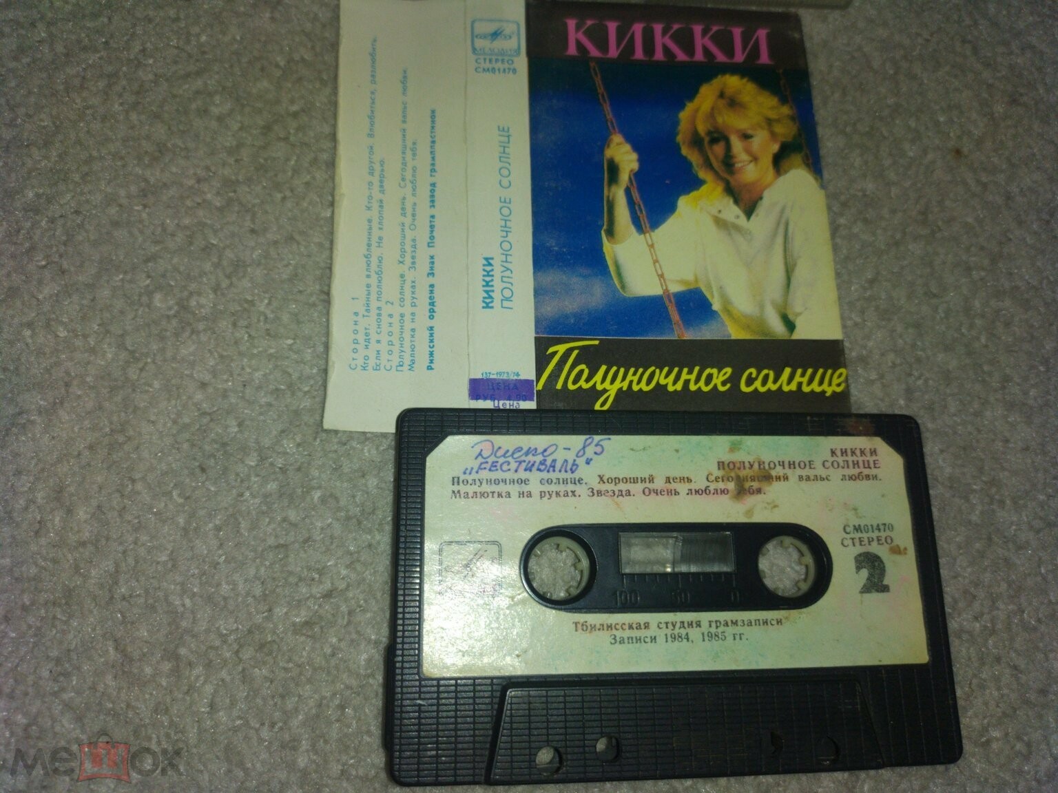 Кикки - Полуночное солнце