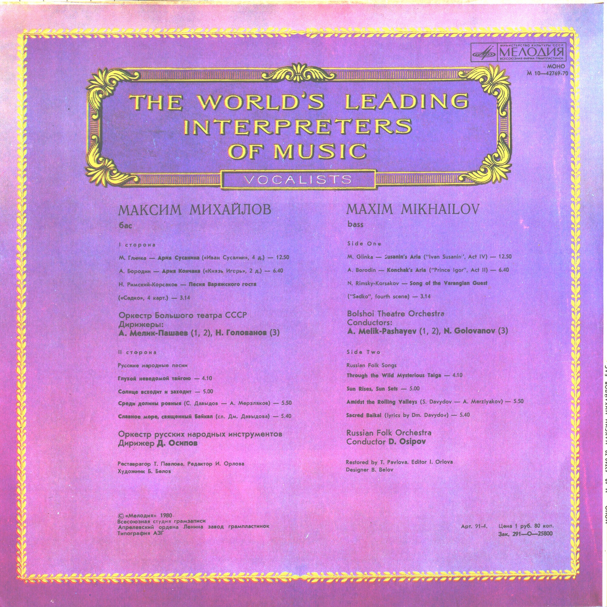 Максим Михайлов (бас)