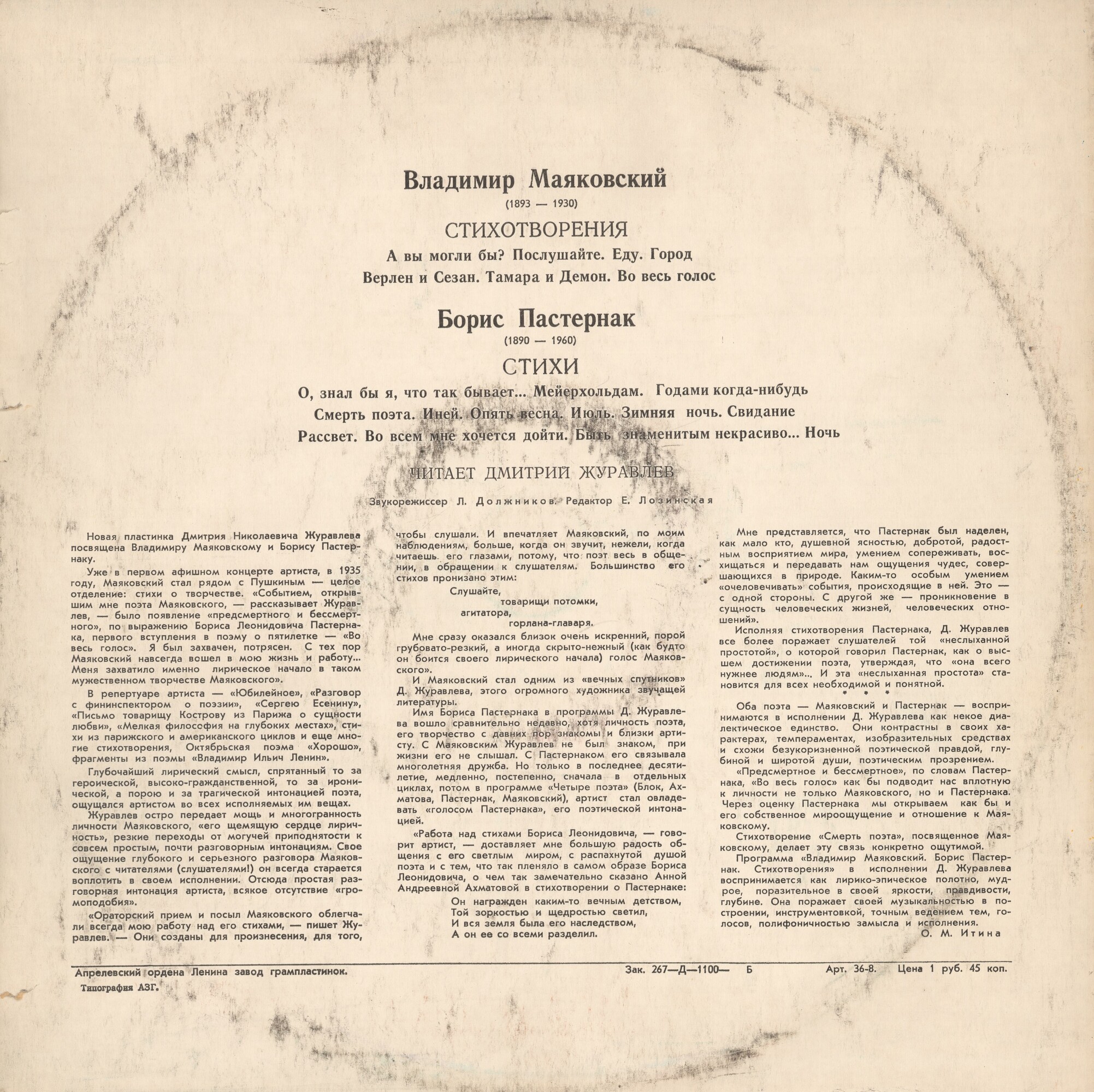 В. МАЯКОВСКИЙ (1893-1930) / Б. ПАСТЕРНАК (1890-1960): Стихотворения. Читает Д. Журавлев