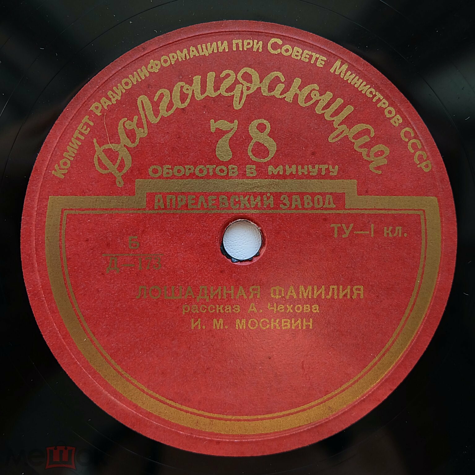А. ЧЕХОВ (1860–1904): Рассказы (читает И. Москвин)