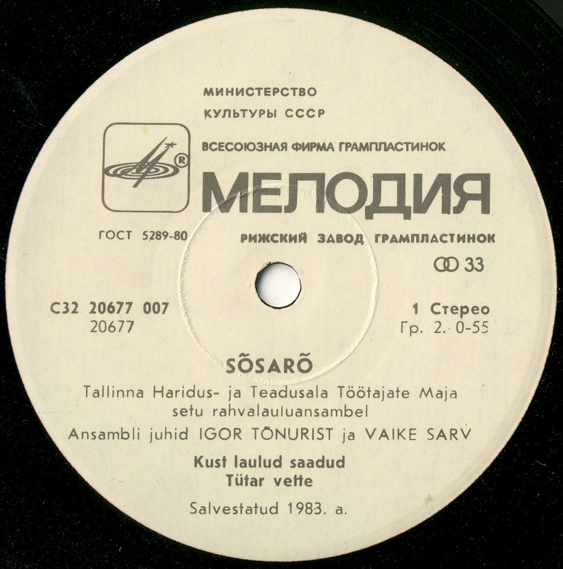 ЭТНОГРАФИЧЕСКИЙ ФОЛЬКЛОРНЫЙ АНСАМБЛЬ "СЫСАРЫ", руководители Игорь Тынурист и Вайке Сарв