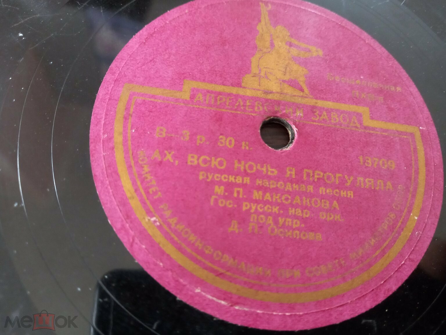 М. Максакова — Чернобровый,    черноокий / Ах, всю ночь я  прогуляла