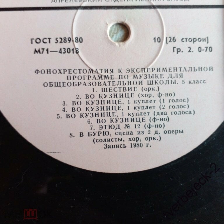 Фонохрестоматия к экспериментальной программе по музыке для общеобразовательной школы. 5 класс