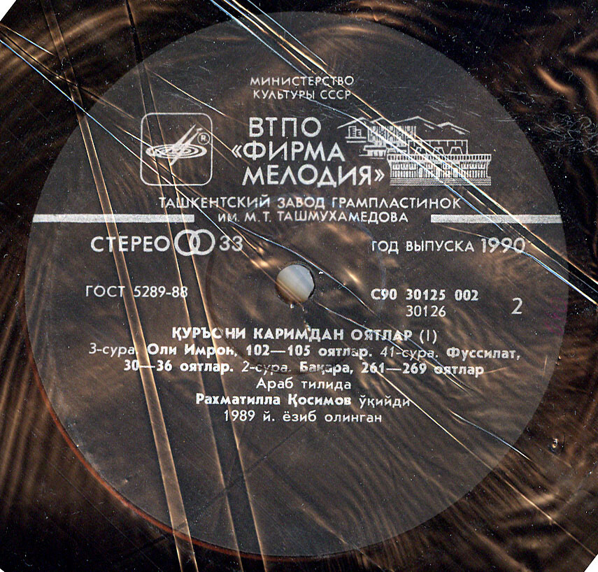 Рахматилла Косимов: Аяты из Священного Корана