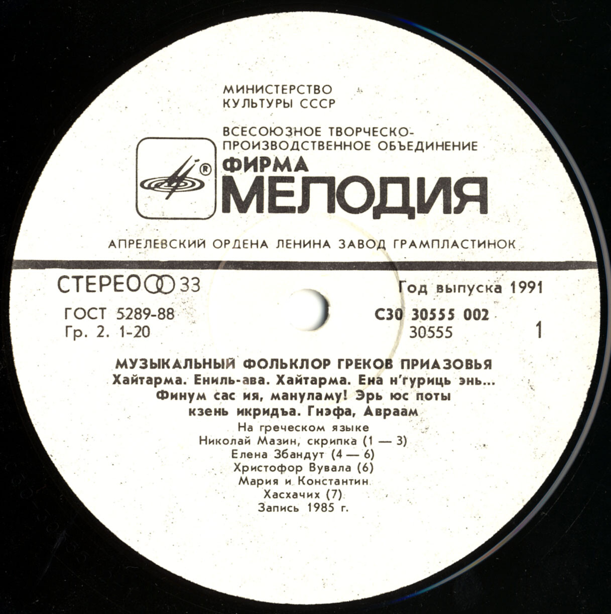 МУЗЫКАЛЬНЫЙ ФОЛЬКЛОР ГРЕКОВ ПРИАЗОВЬЯ