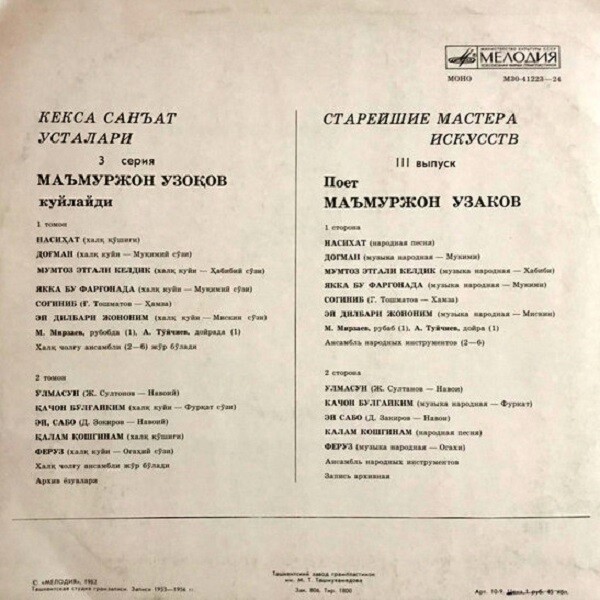 Магмуржон УЗАКОВ, СТАРЕЙШИЕ МАСТЕРА ИСКУССТВ УЗБЕКИСТАНА (выпуск 3)