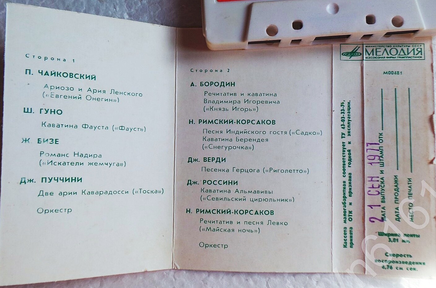 Сергей Лемешев. Арии из опер