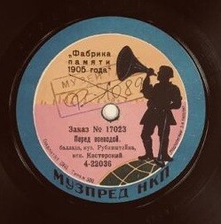 Касторский — Перед воеводой / На старом кургане