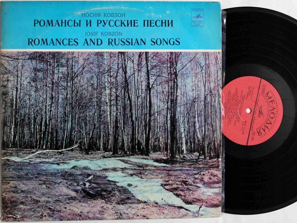 Иосиф Кобзон. Романсы и русские песни