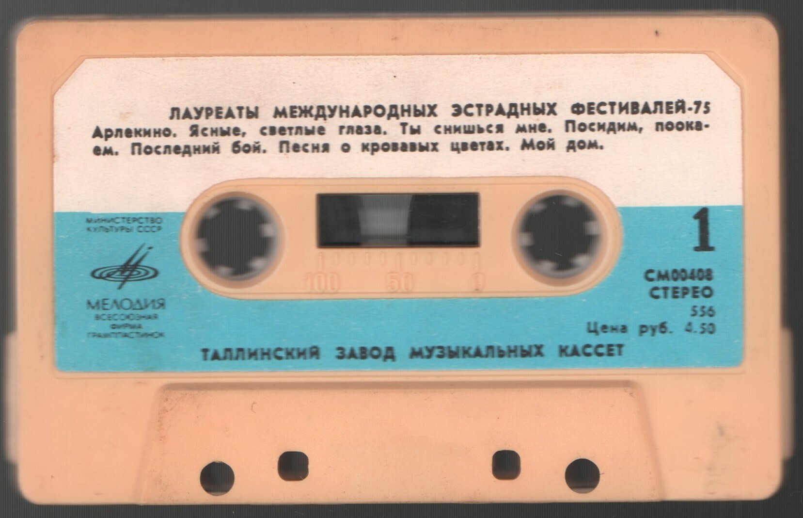 Лауреаты международных эстрадных фестивалей 75