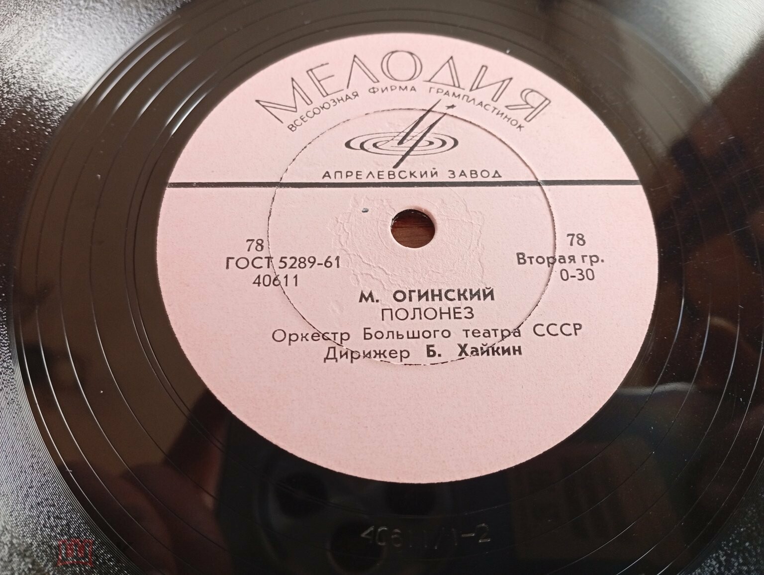 ОРКЕСТР БОЛЬШОГО ТЕАТРА СССР п/у Б. Хайкина