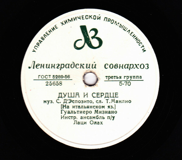 Г. Мизиано - Душа и сердце / Два сольди