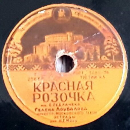 Красная розочка / Студенческая песня