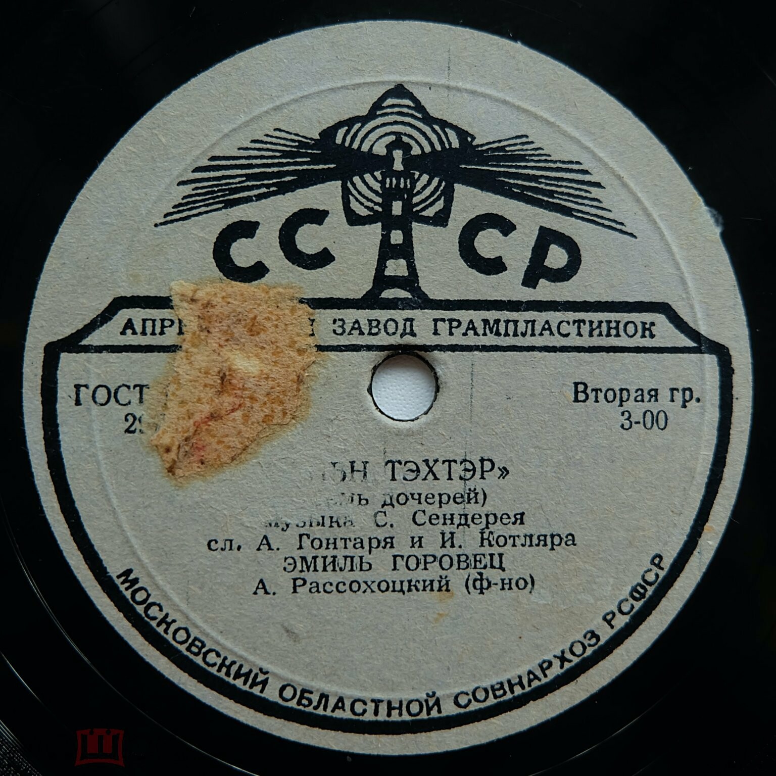 Эмиль Горовец — Унтер а клейн беймеле / Зибн тэхтэр