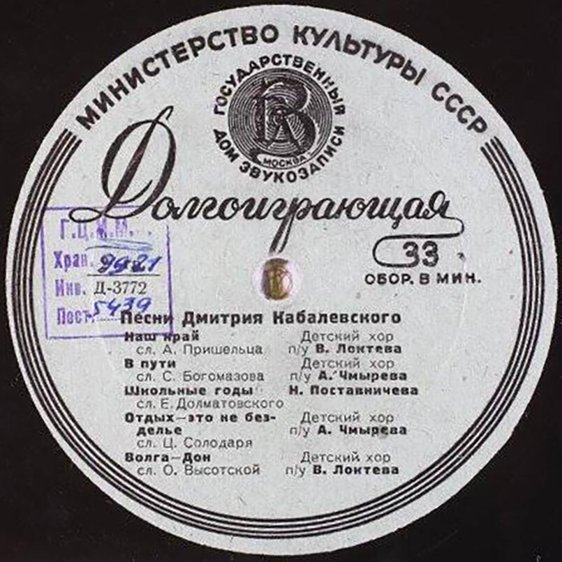 Песни Дмитрия Кабалевского