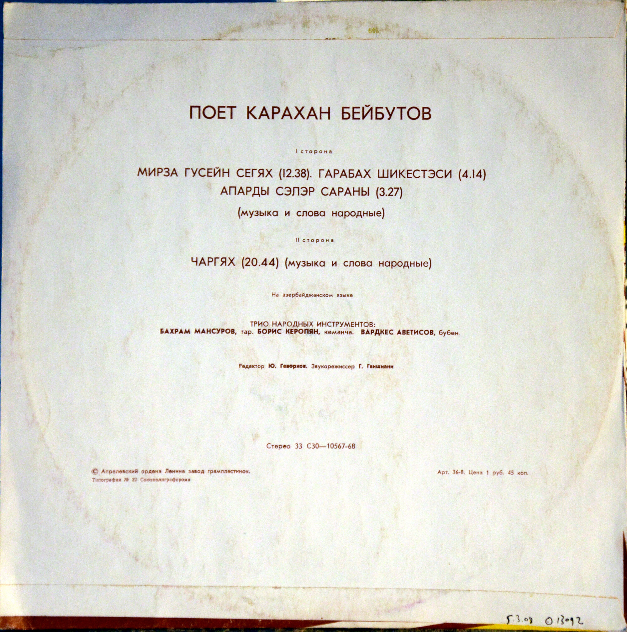 Поёт Карахан Бейбутов