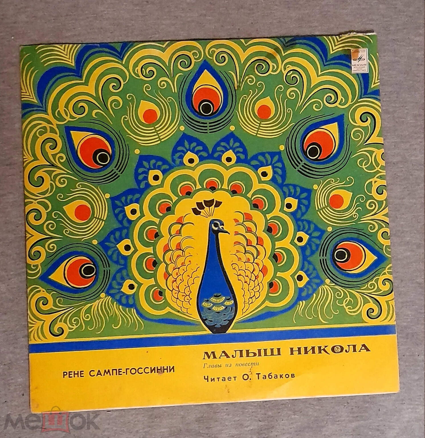 Рене Сампе-Госсинни - Малыш Никола. Читает О. Табаков