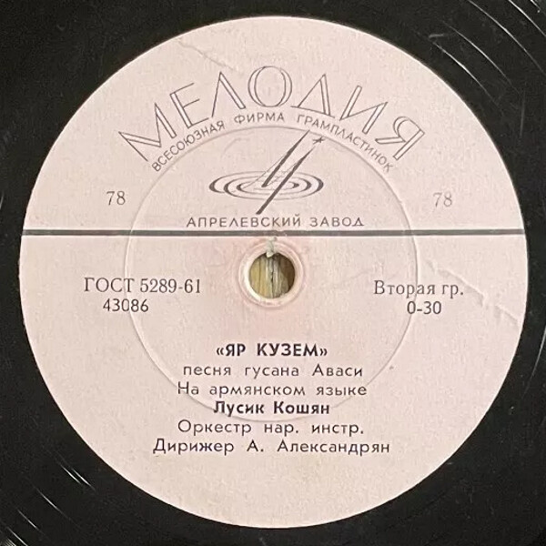 Лусик Кошян