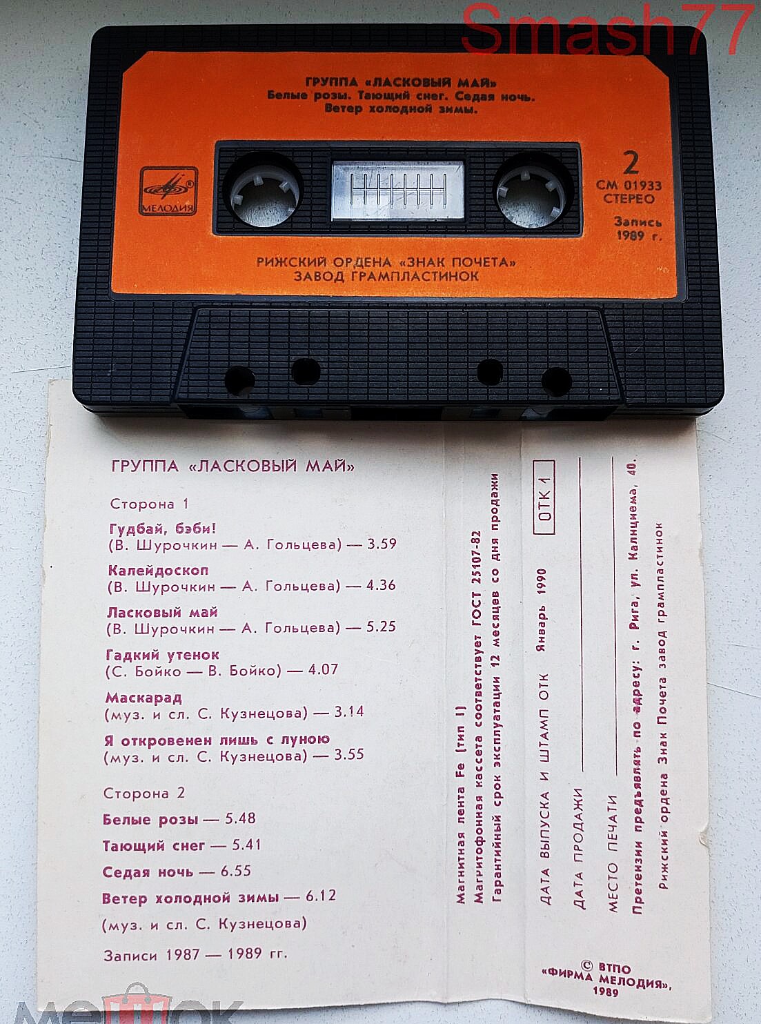 Ласковый май