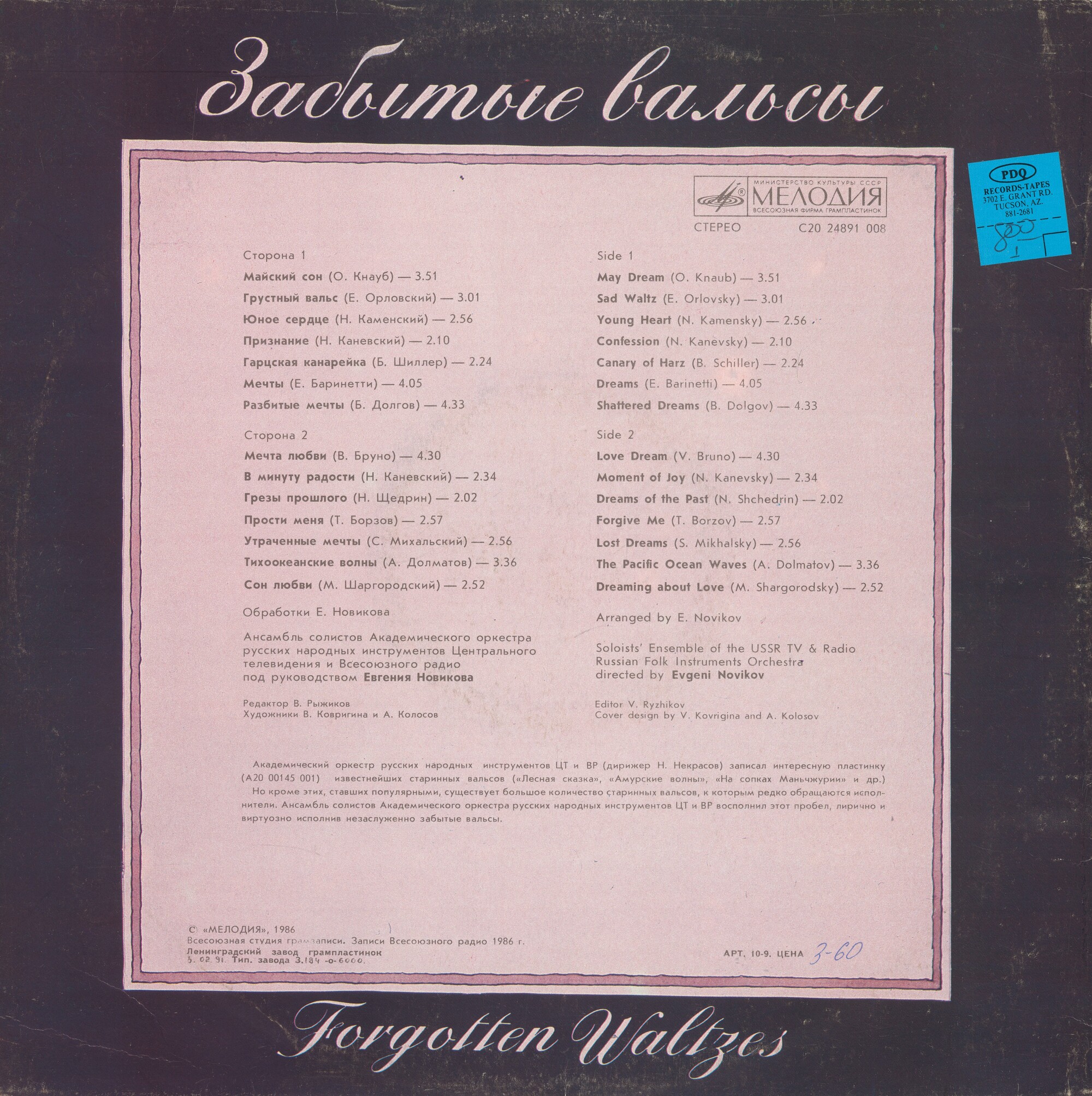 Забытые вальсы