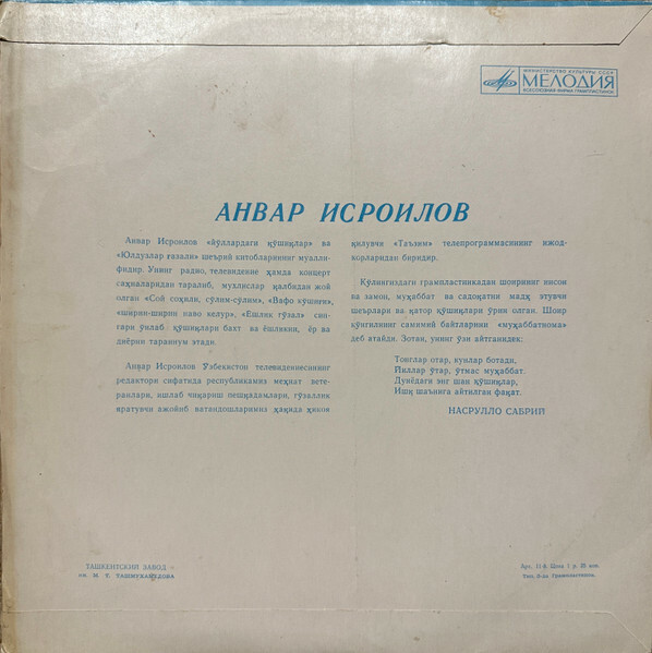 Анвар ИСРОИЛОВ (1937–1992): «Олтин созим менинг - мухаббат».