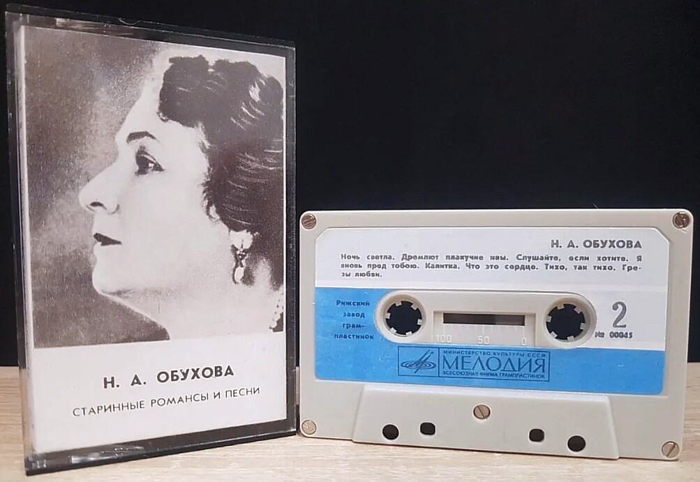 Н. А. Обухова. Старинные романсы и песни