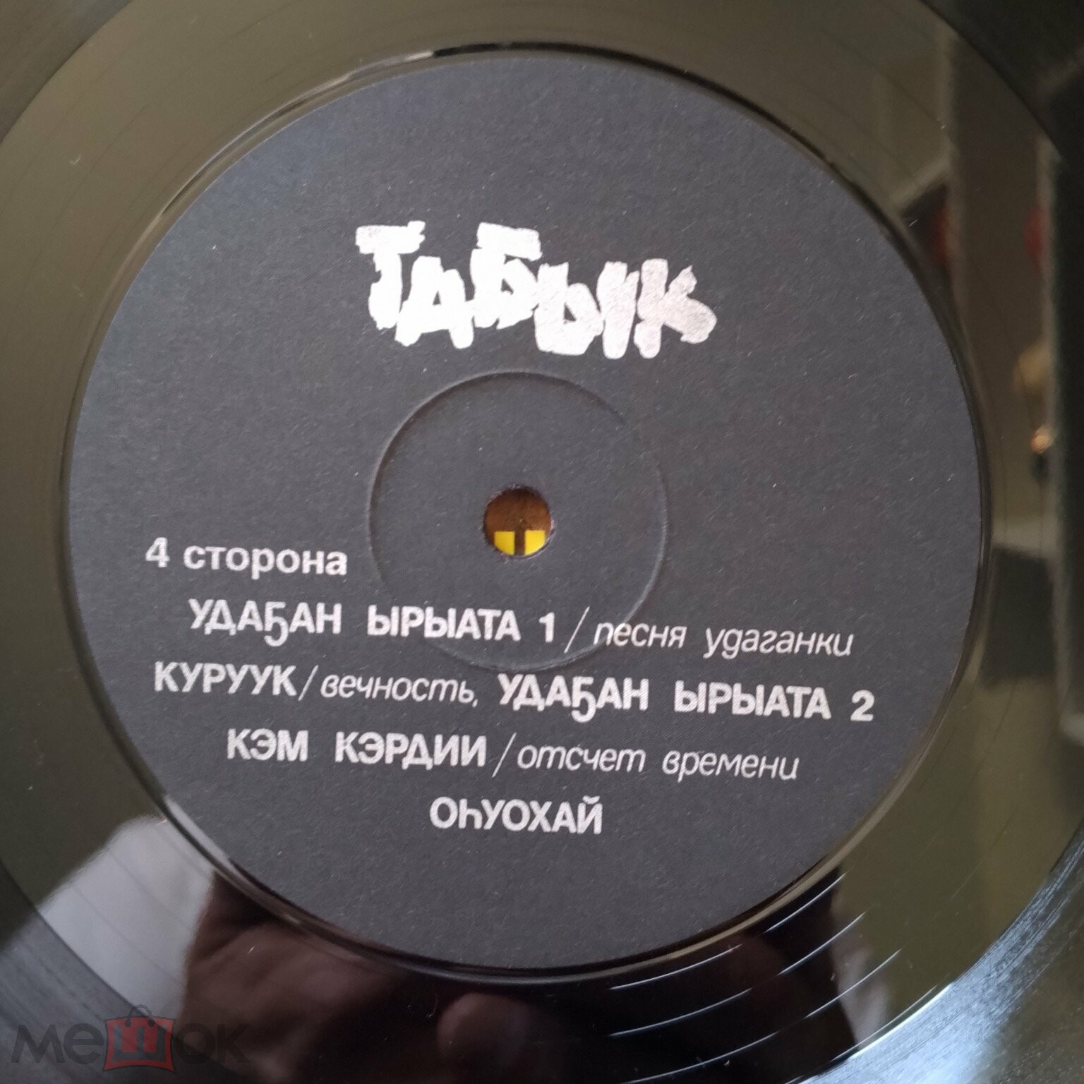 ЧОЛБОН. Табык (Современная музыка народов саха)
