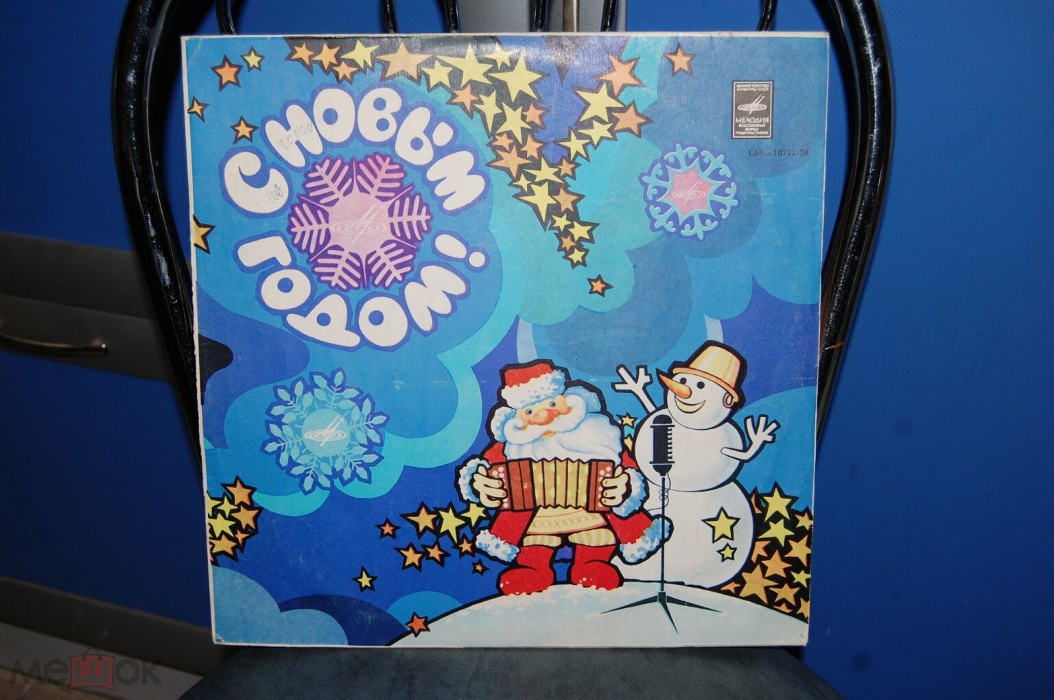С Новым годом!