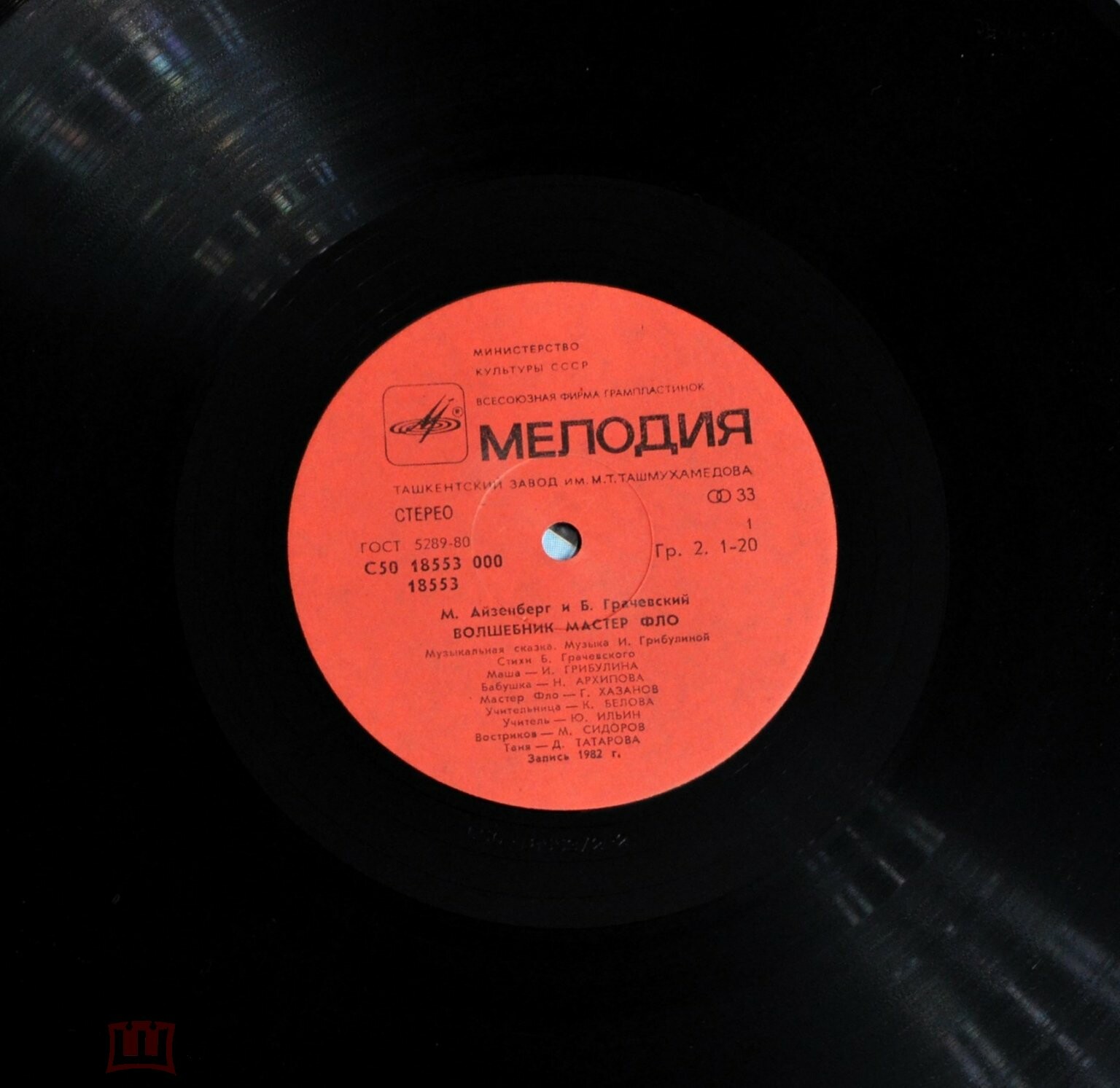 Волшебник мастер Фло. Музыкальная сказка