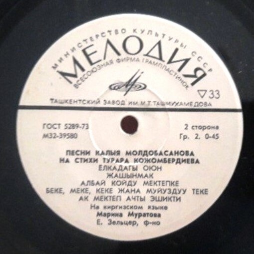 МУРАТОВА Марина. Песни К. Молдобасанова на стихи Т. Кожомбердиева: