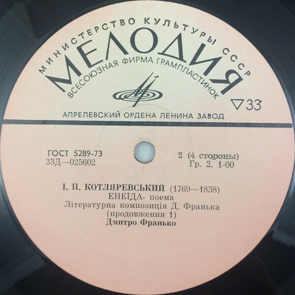 Иван КОТЛЯРЕВСКИЙ. "Енеїда", поэма (на украинском языке)