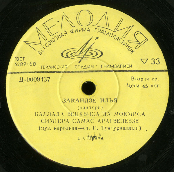 Илья ЗАКАИДЗЕ в собственном сопровождении на пандури. Грузинские народные песни