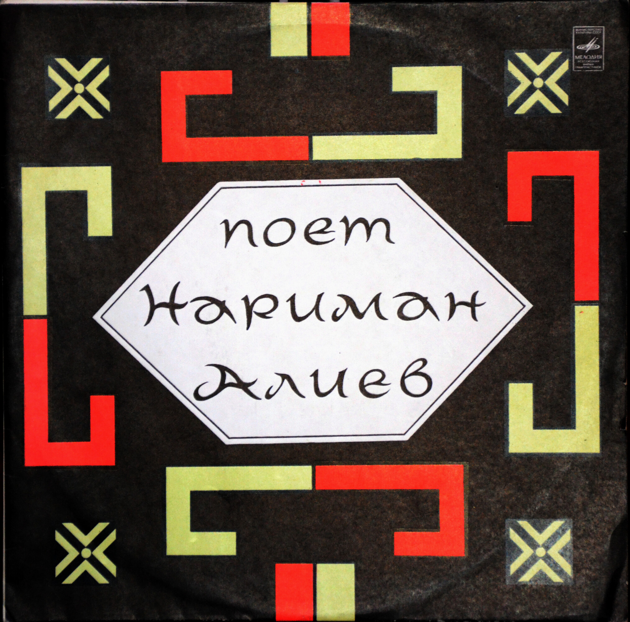 Поёт Нариман Алиев