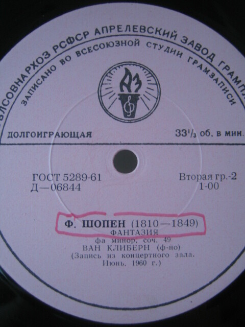 Играет Ван Клиберн