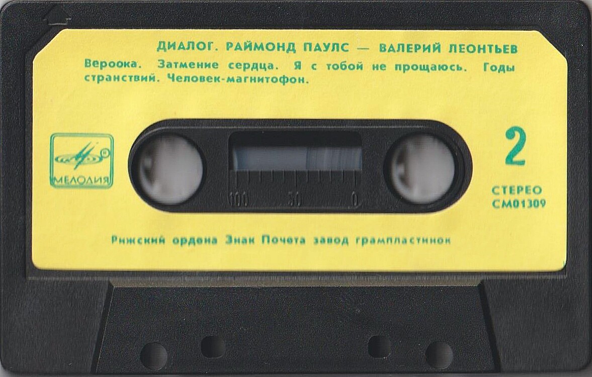 ДИАЛОГ. Раймонд Паулс — Валерий Леонтьев