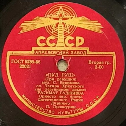 Пуд руш / Усейнел