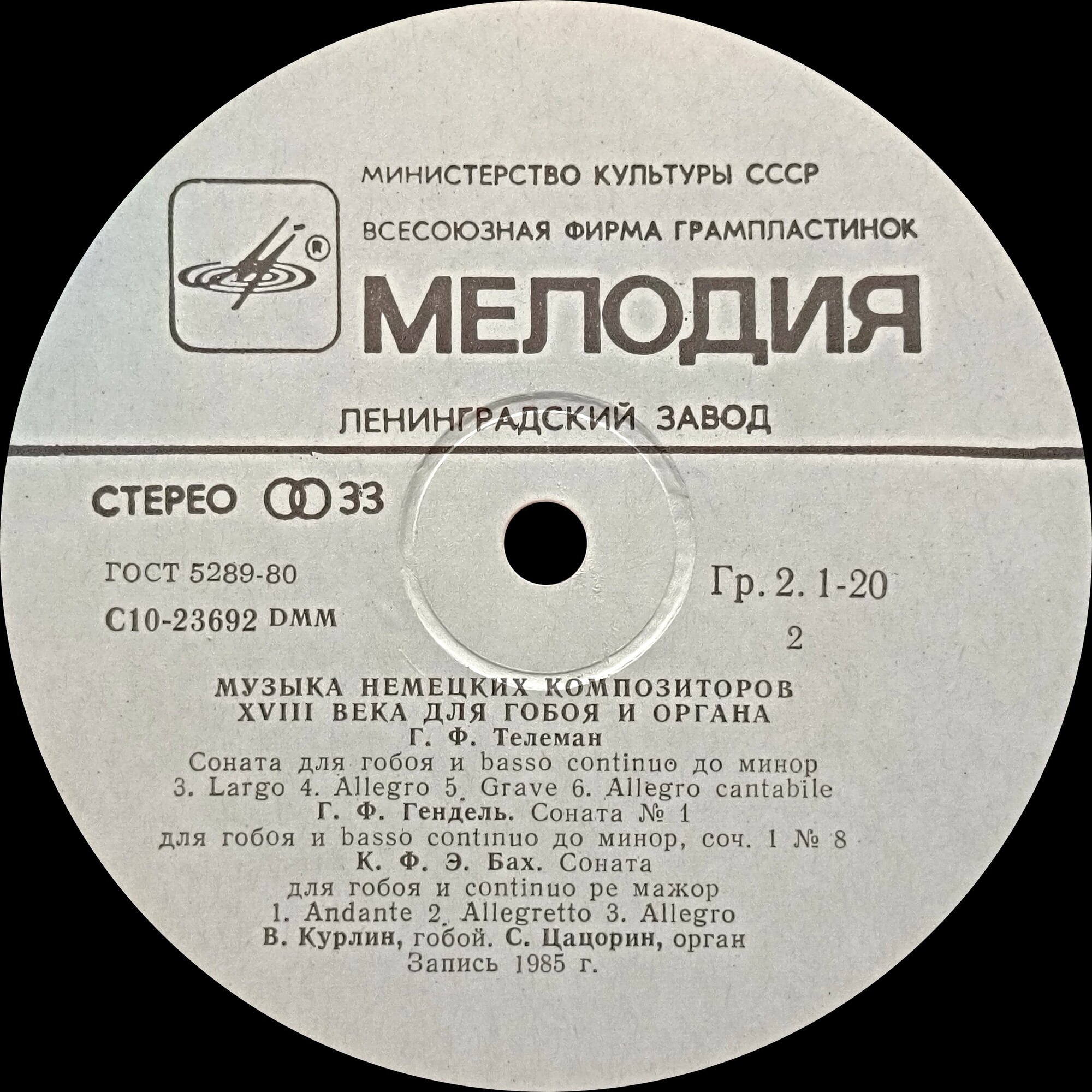 МУЗЫКА НЕМЕЦКИХ КОМПОЗИТОРОВ XVIII ВЕКА ДЛЯ ГОБОЯ И ОРГАНА