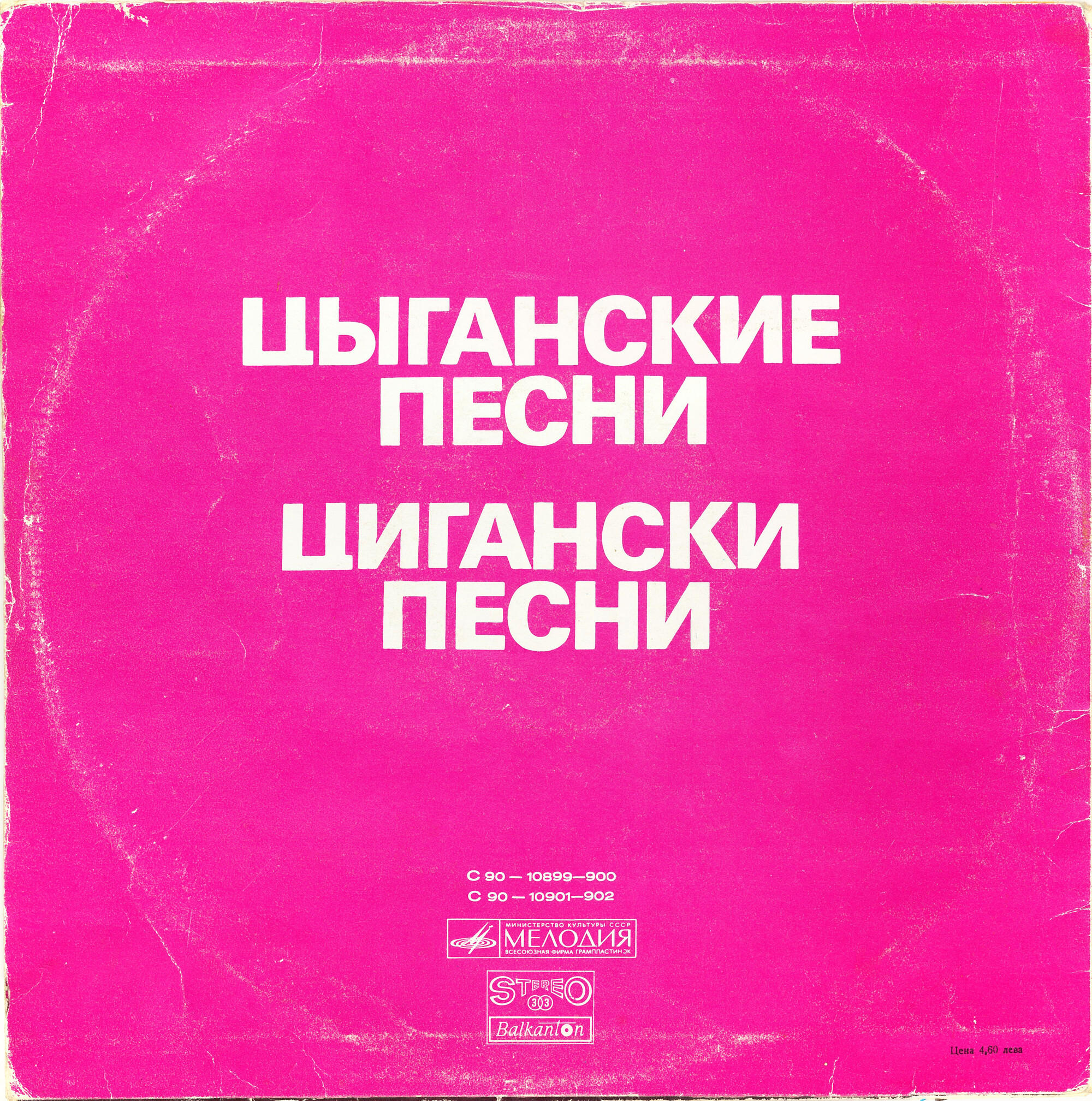 Цыганские песни