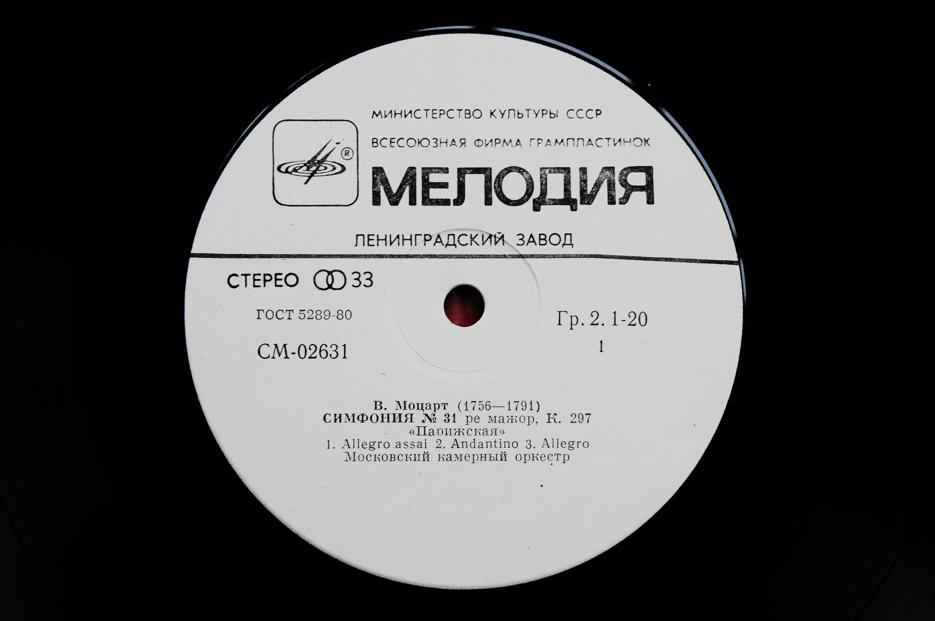 В. Моцарт: Симфония № 31. Концерт для кларнета с оркестром