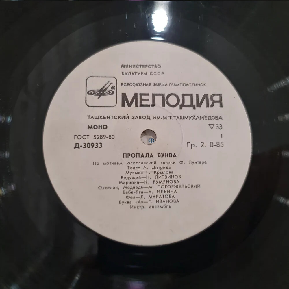 Пропала буква