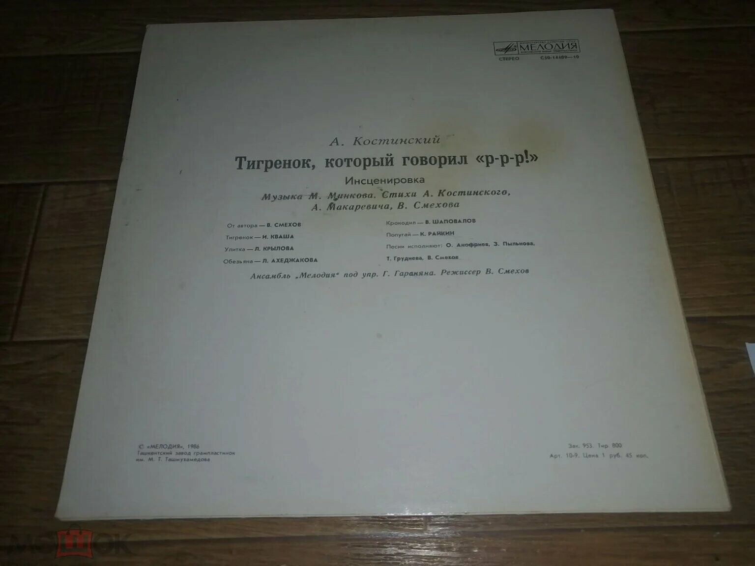 КОСТИНСКИЙ А. Тигренок, который говорил "Р-р-р!": Инсценировка