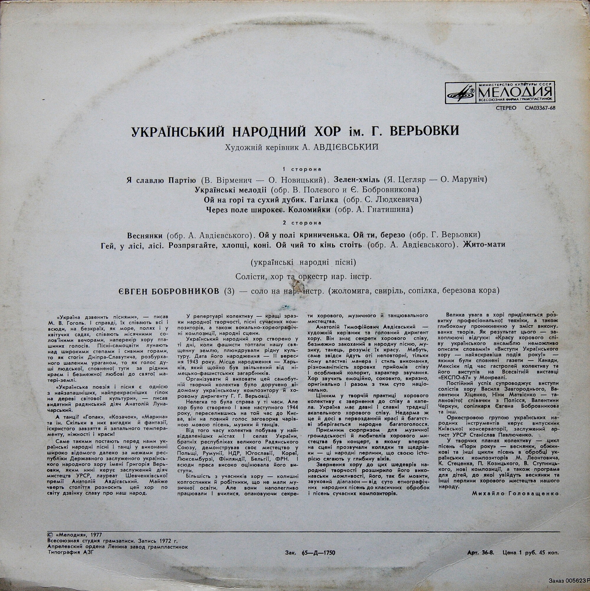 Украинский народный хор им. Г. Верёвки