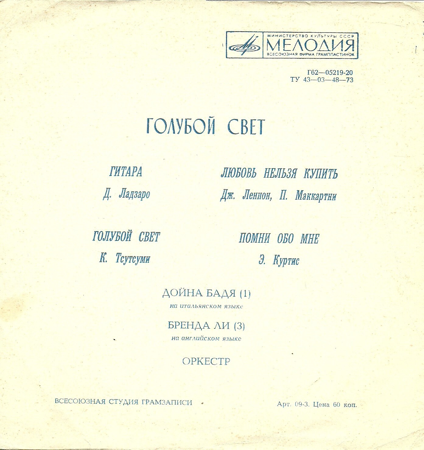 Голубой свет