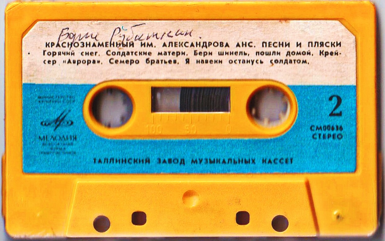 Краснознаменный им. Александрова анс. песни и пляски