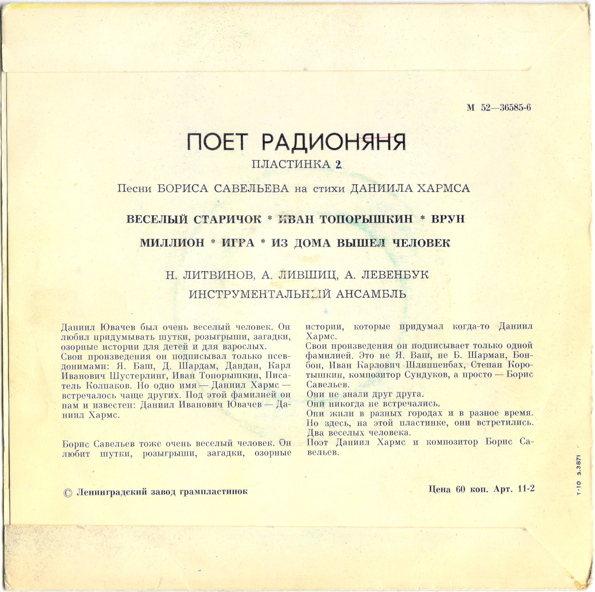 Поёт «Радионяня». Пластинка 2