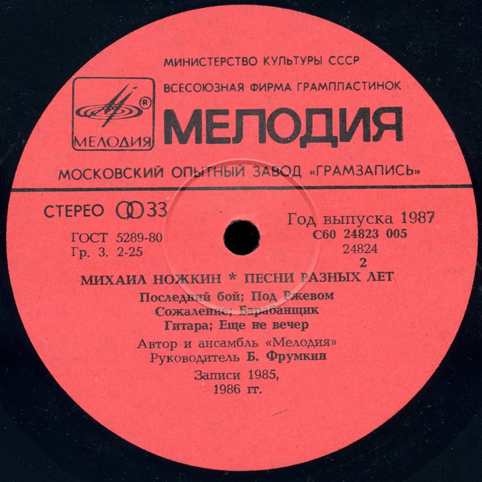 Михаил Ножкин. Песни разных лет